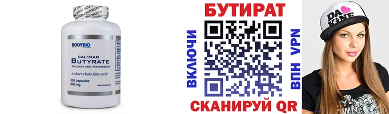 БУТИРАТ Butirat Ярцево